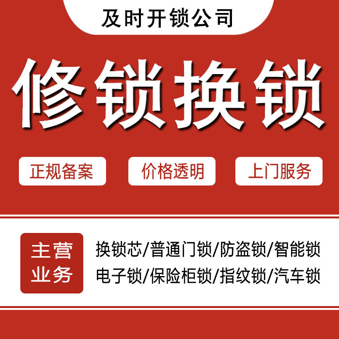 沧州24小时上门 [开锁换锁修锁] 防盗门·保险柜·汽车锁